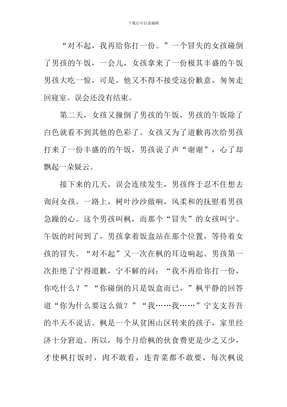 一场美丽的误会作文_第3页