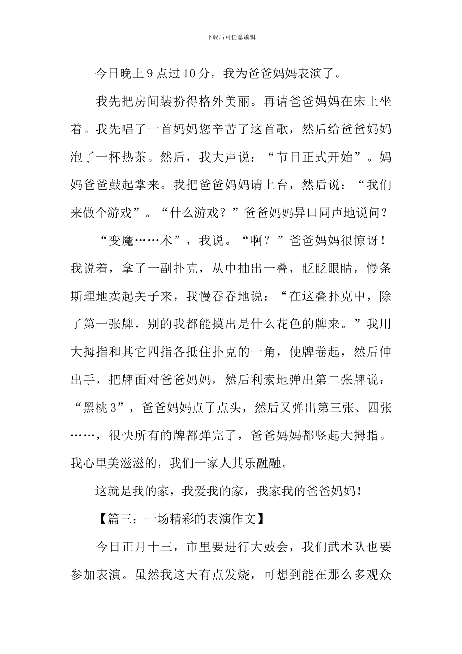 一场精彩的表演作文_第2页