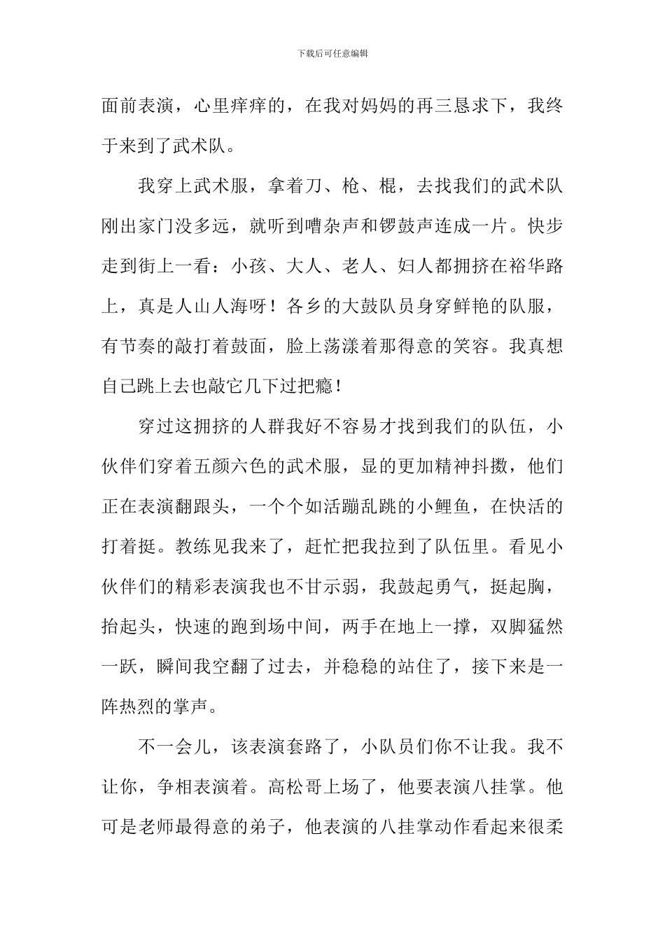 一场精彩的表演作文_第3页