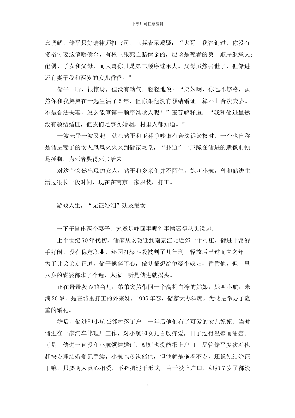 一场车祸-惊现两个妻子争讨亡夫赔命钱-萧炎两个妻子都是谁_第2页