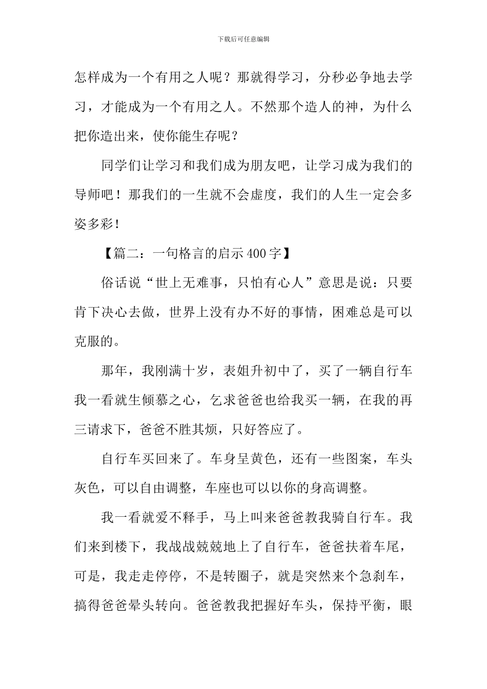 一句格言的启示作文_第2页