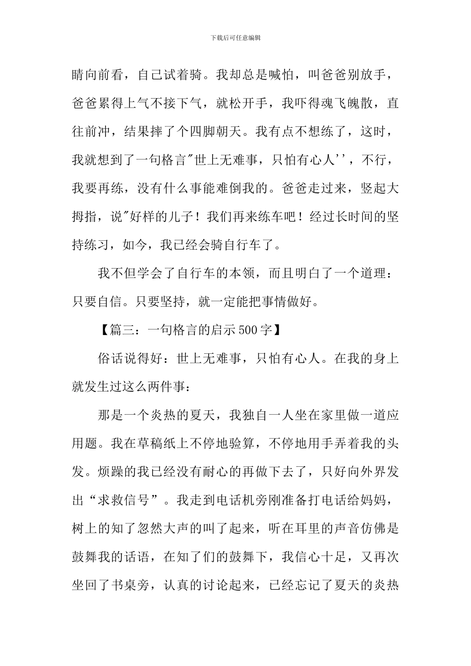一句格言的启示作文_第3页