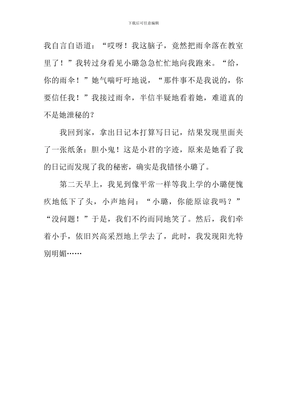 一场风波作文700字_第2页