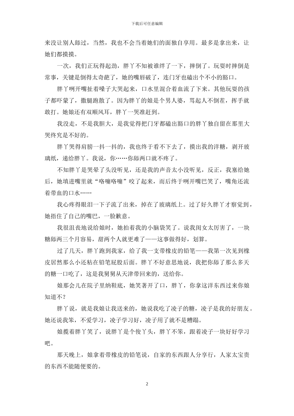 一块糖-能甜多久_第2页