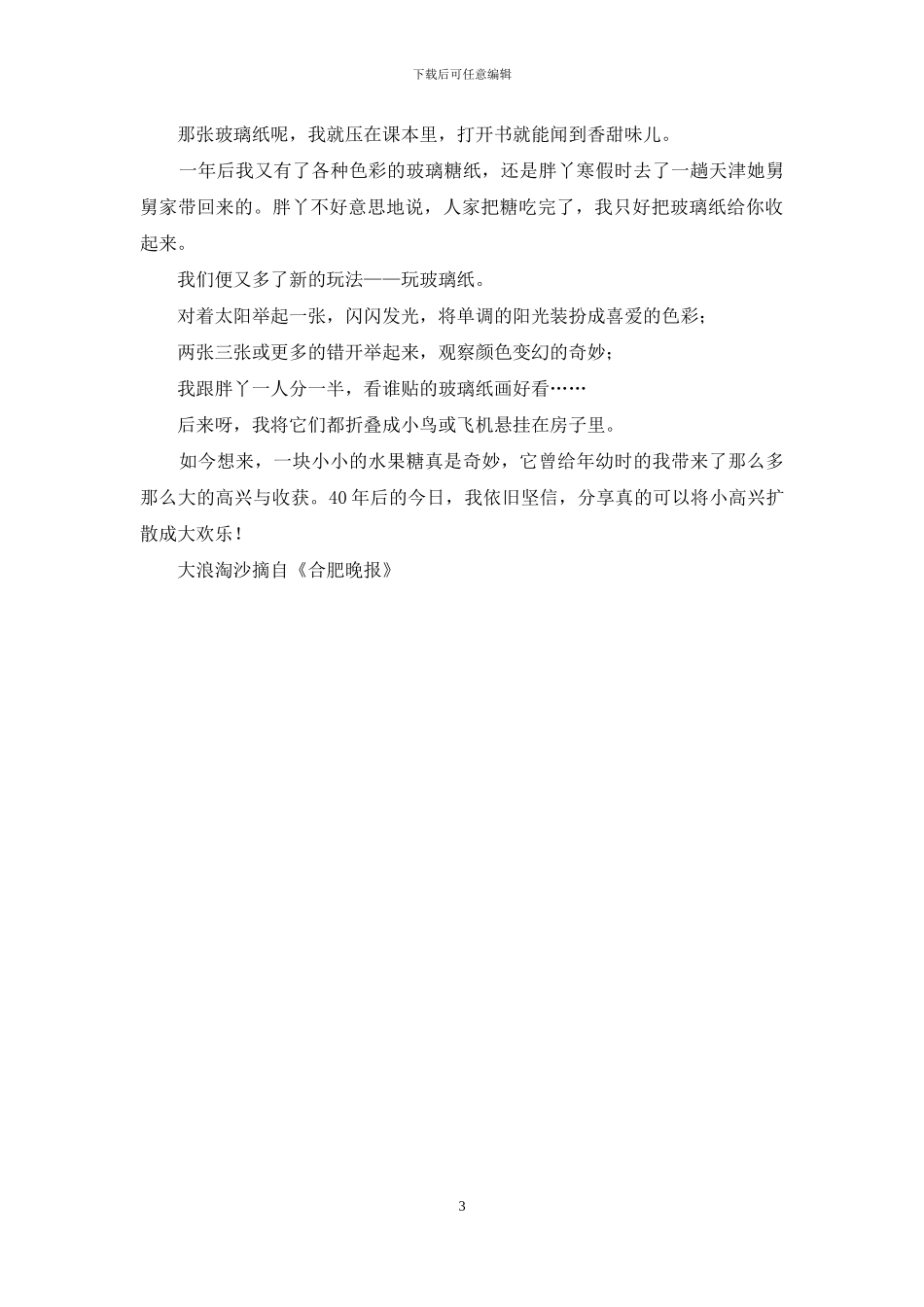 一块糖-能甜多久_第3页