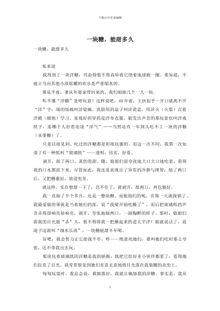 一块糖-能甜多久