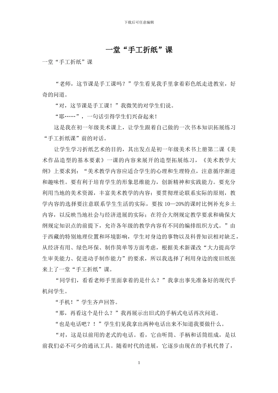 一堂“手工折纸”课_第1页