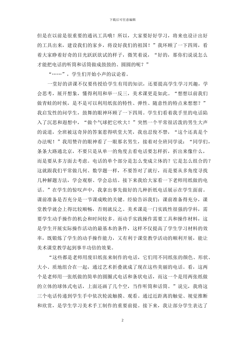 一堂“手工折纸”课_第2页