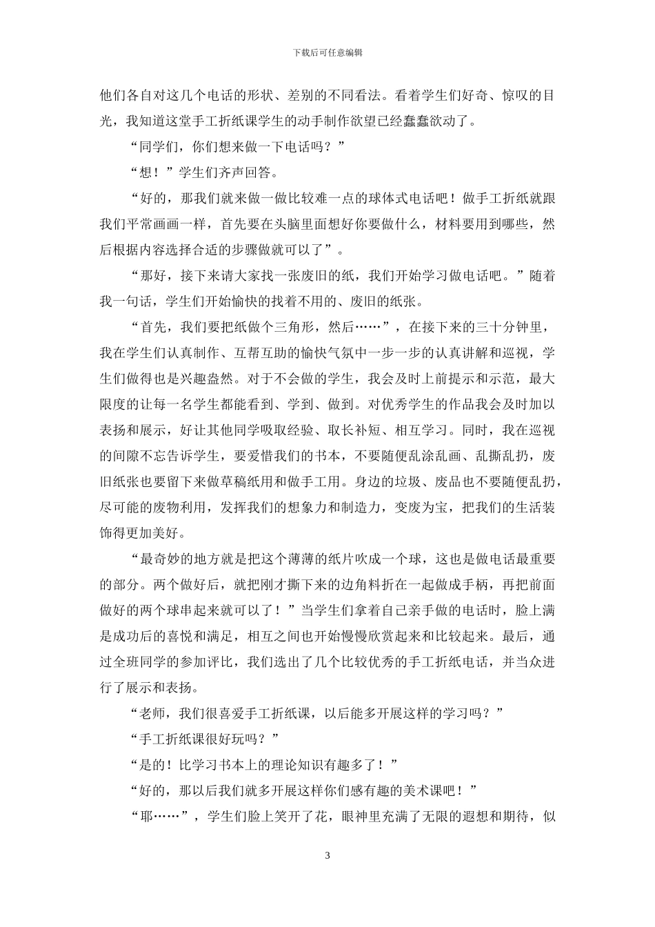 一堂“手工折纸”课_第3页