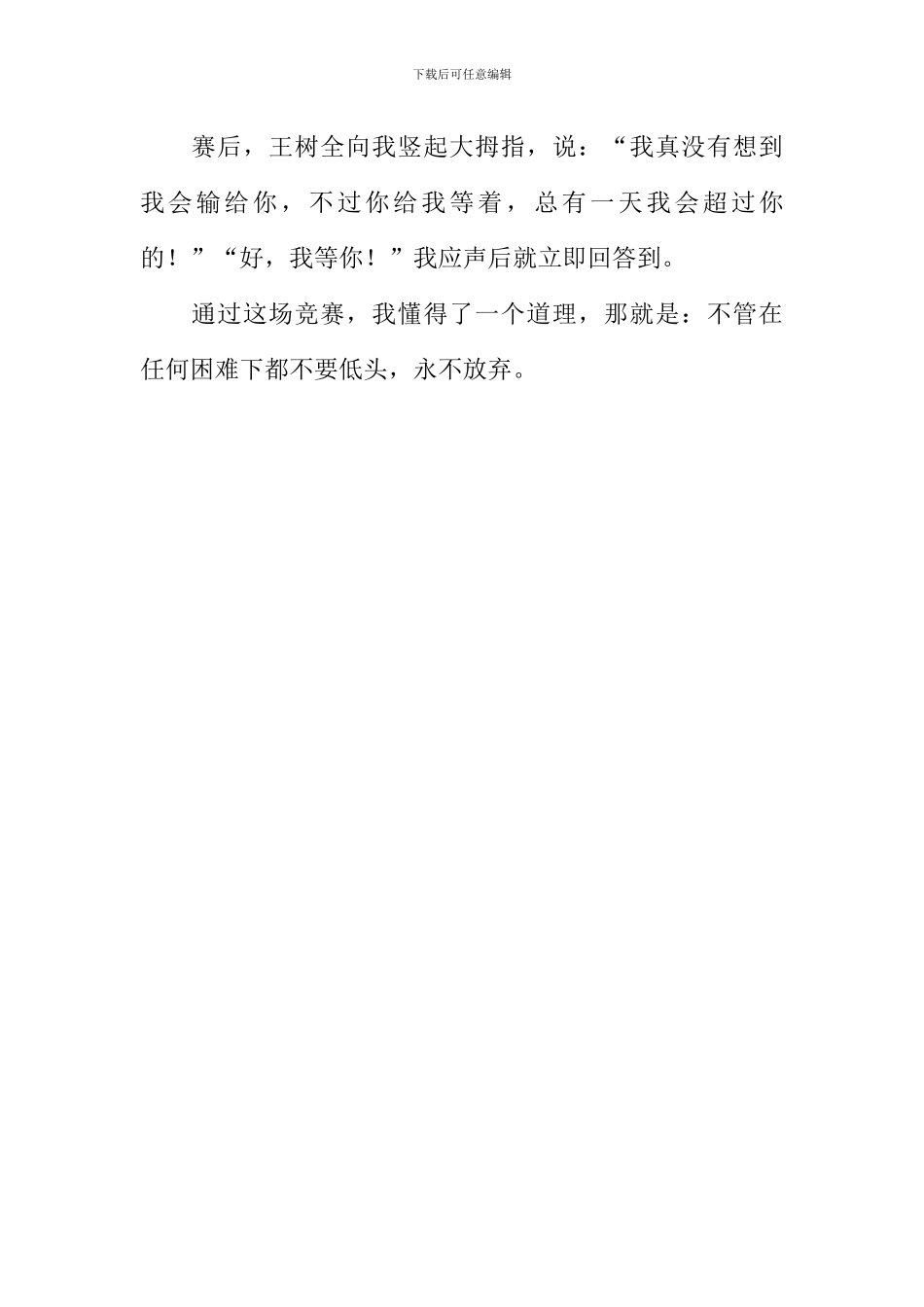 一场难忘的乒乓球赛作文500字_第2页
