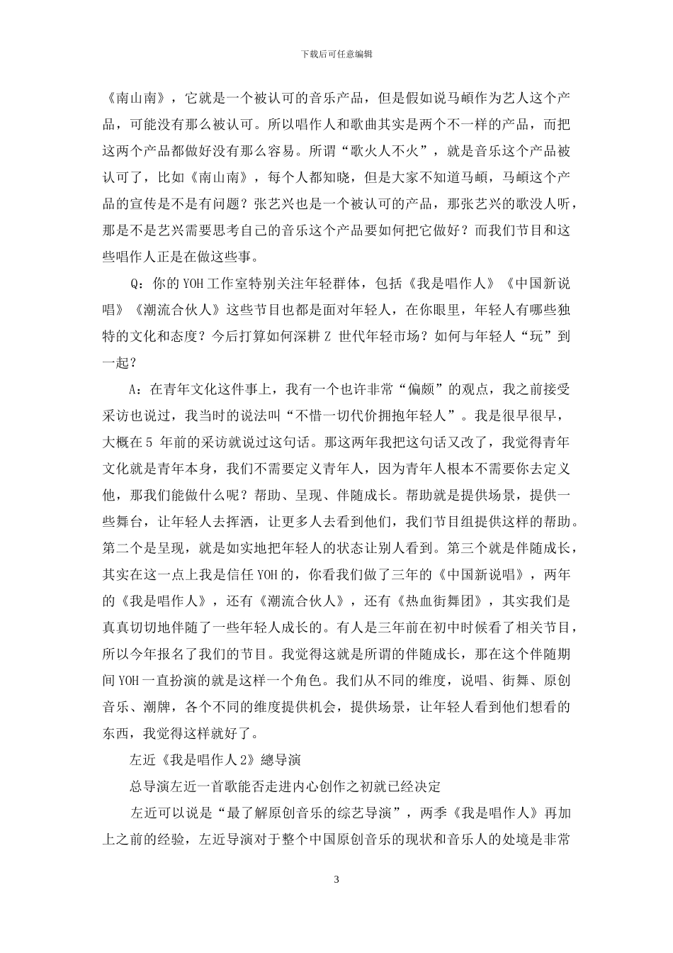 一场音乐涅盘之旅“唱”“作”两全-新声夺人_第3页