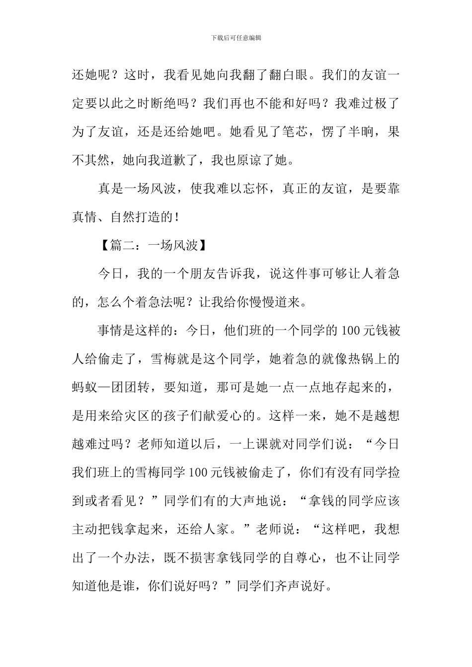 一场风波作文-1_第2页