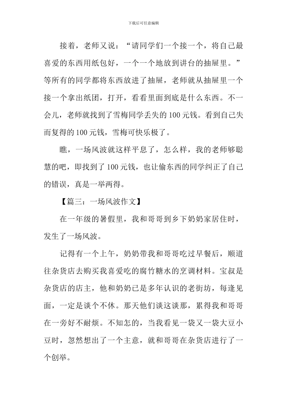 一场风波作文-1_第3页