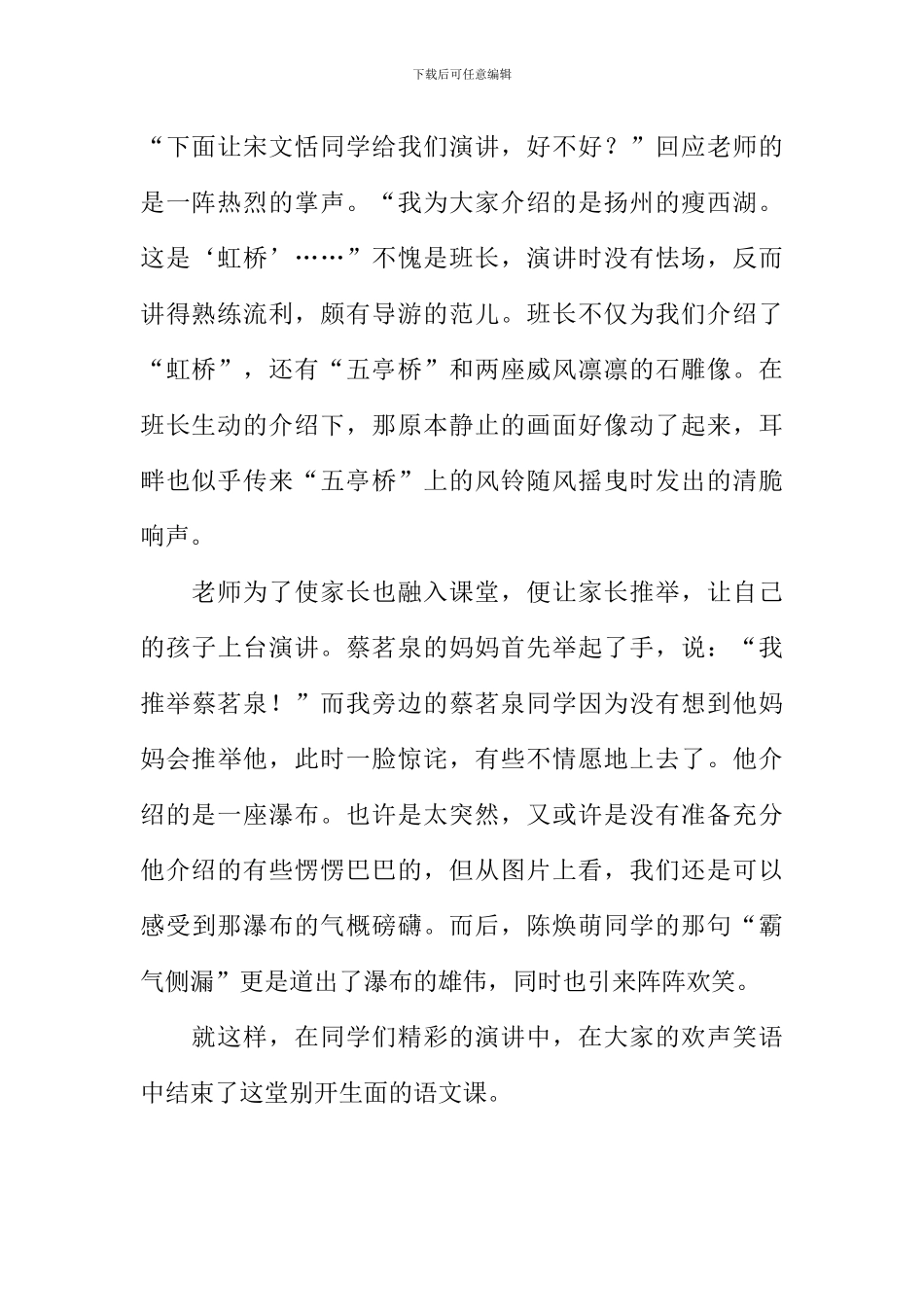 一堂别开生面的语文课作文800字_第2页