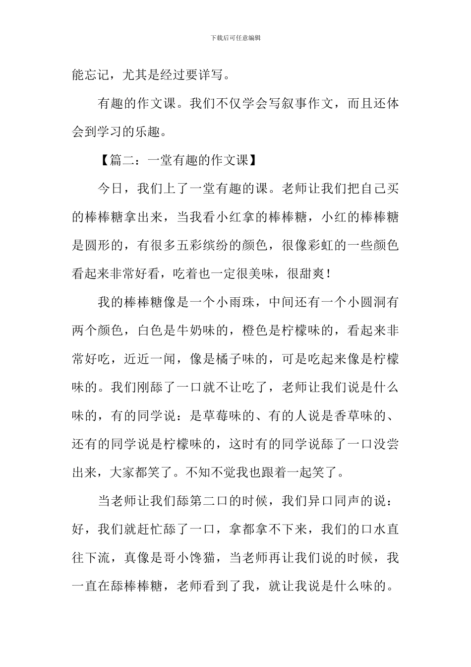 一堂有趣的作文课作文400字_第2页