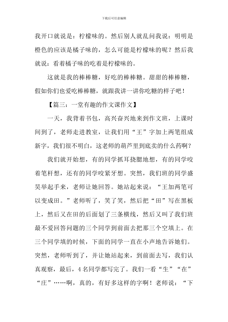 一堂有趣的作文课作文400字_第3页