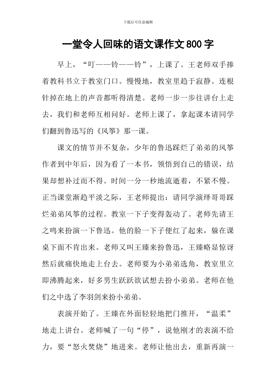 一堂令人回味的语文课作文800字_第1页