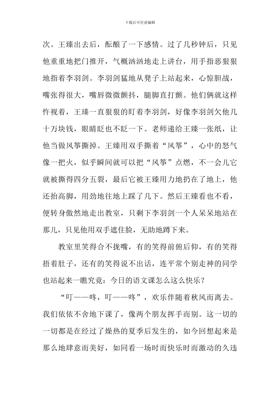 一堂令人回味的语文课作文800字_第2页