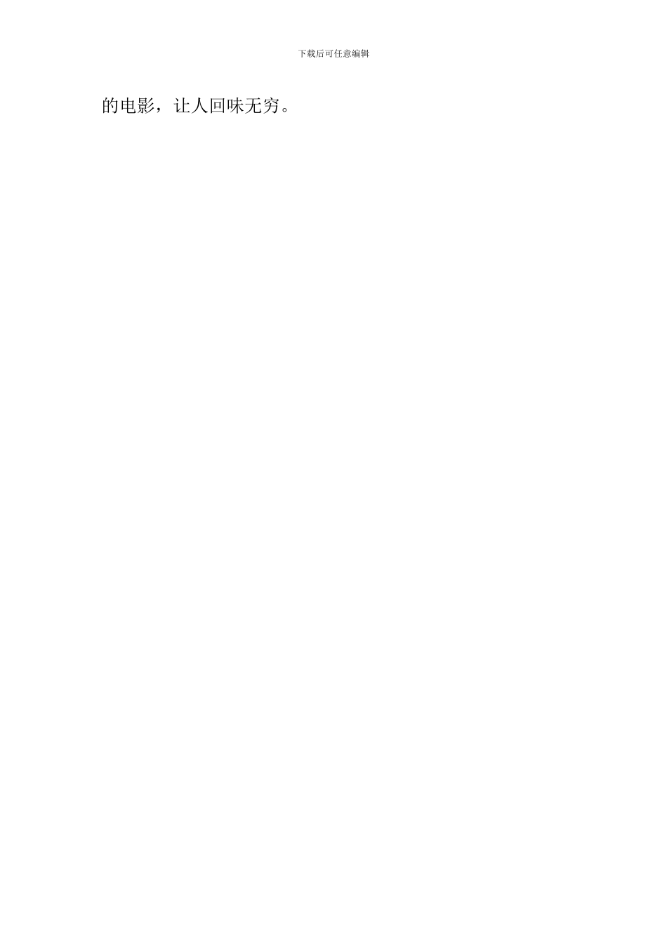 一堂令人回味的语文课作文800字_第3页