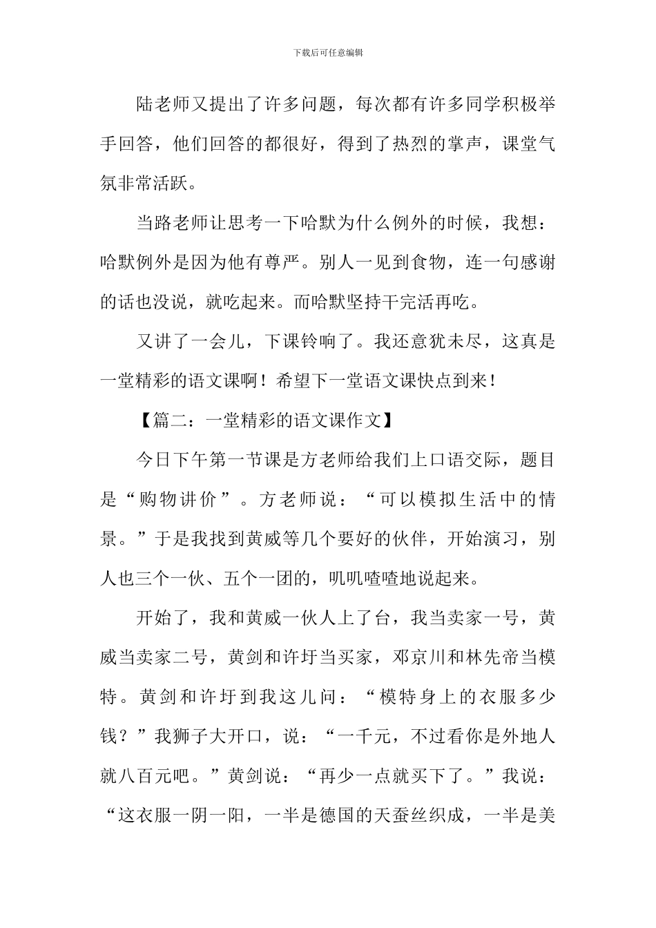 一堂精彩的语文课作文_第2页