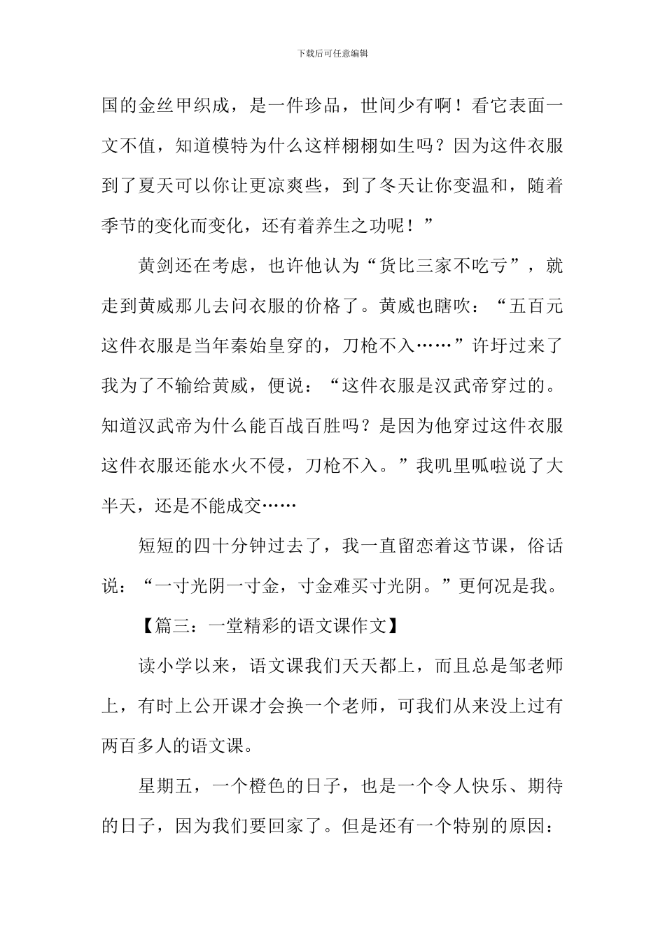 一堂精彩的语文课作文_第3页