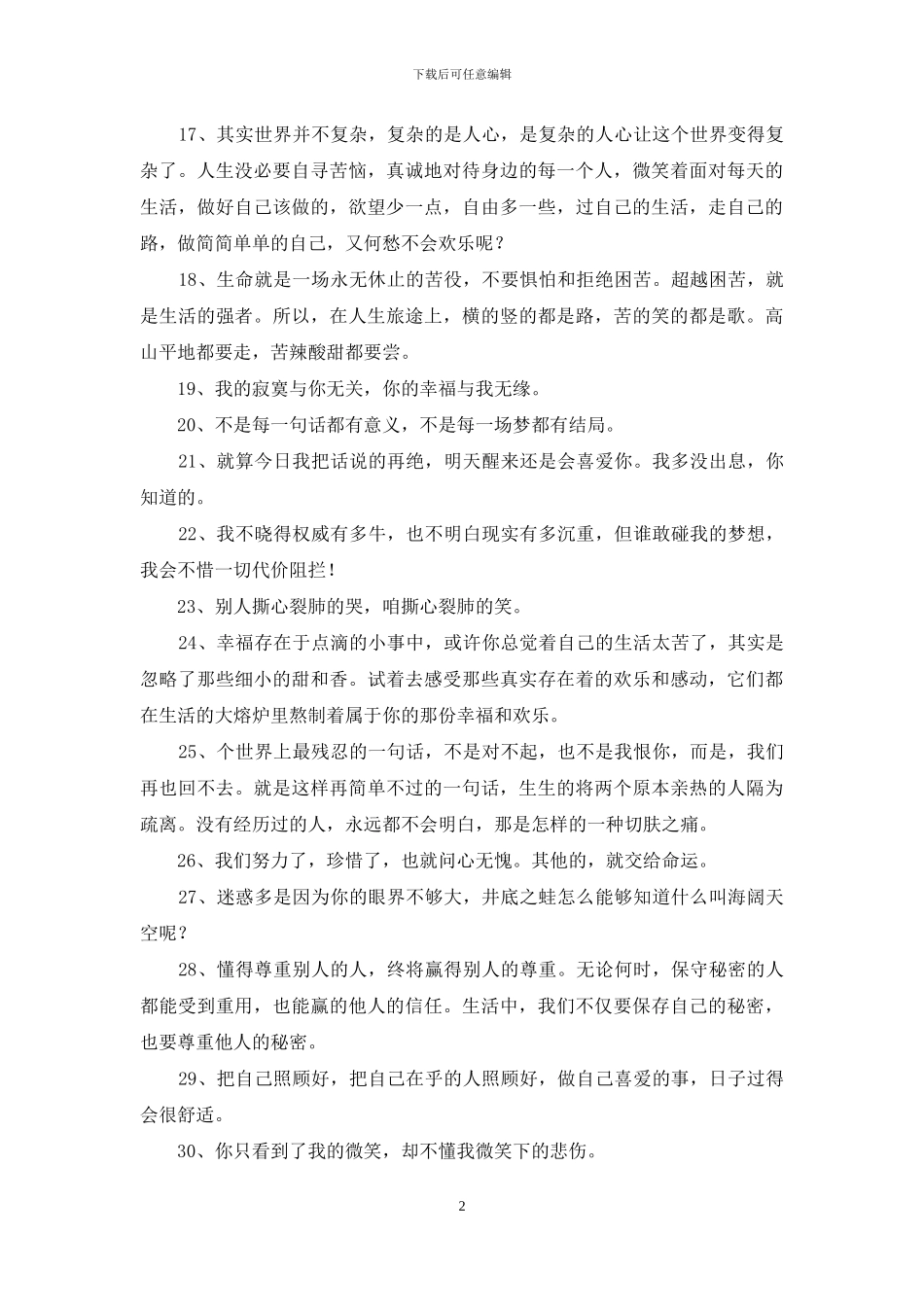 一句话语录汇总55句_第2页