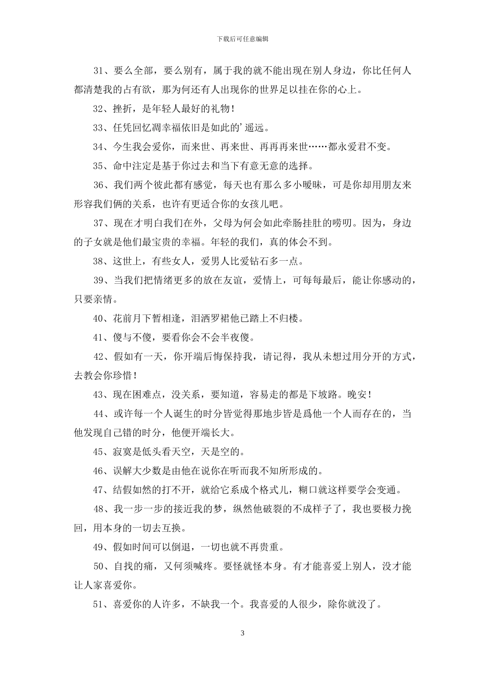 一句话语录汇总55句_第3页