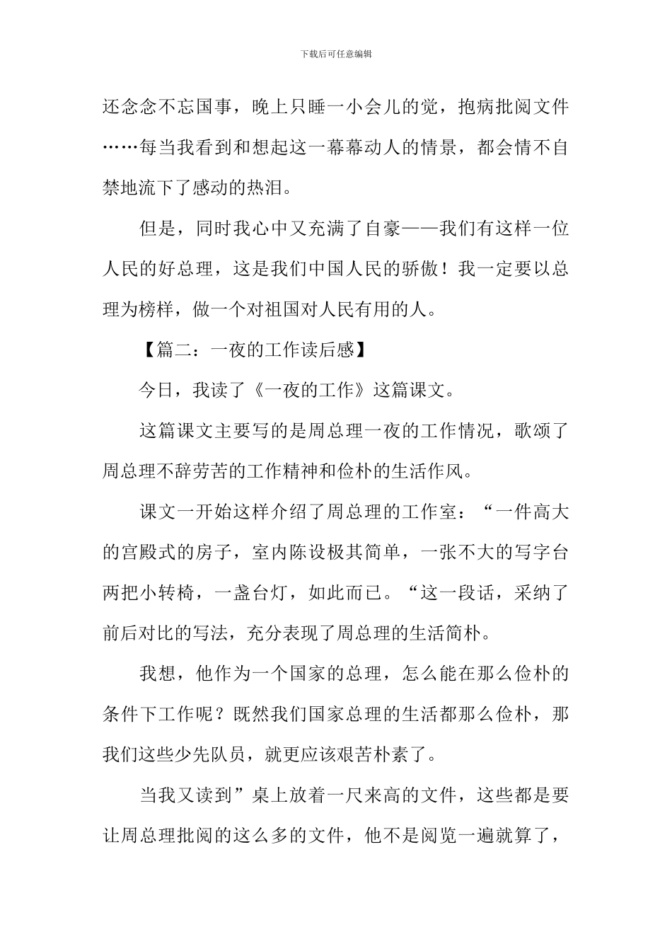 一夜的工作读后感500字_第2页