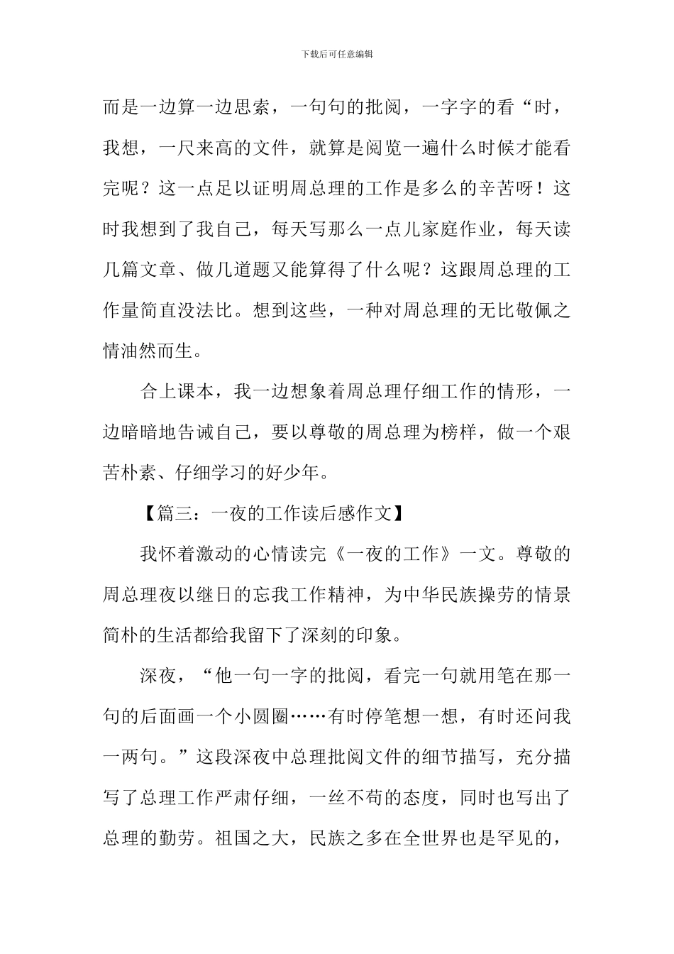 一夜的工作读后感500字_第3页