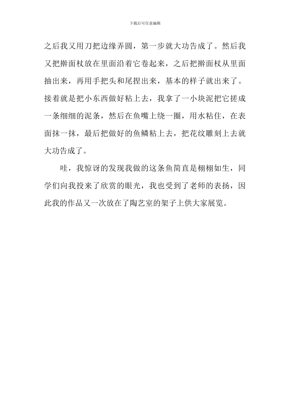 一堂陶泥体验课作文600字_第2页