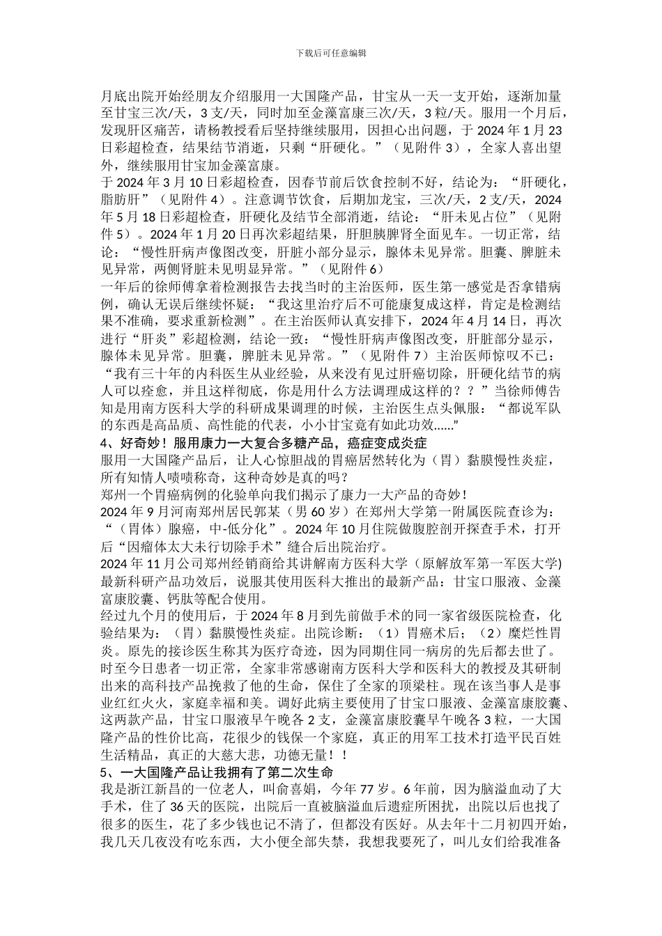 一大国隆产品让我看到了光明_第3页