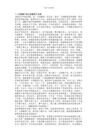 一大国隆产品让我看到了光明