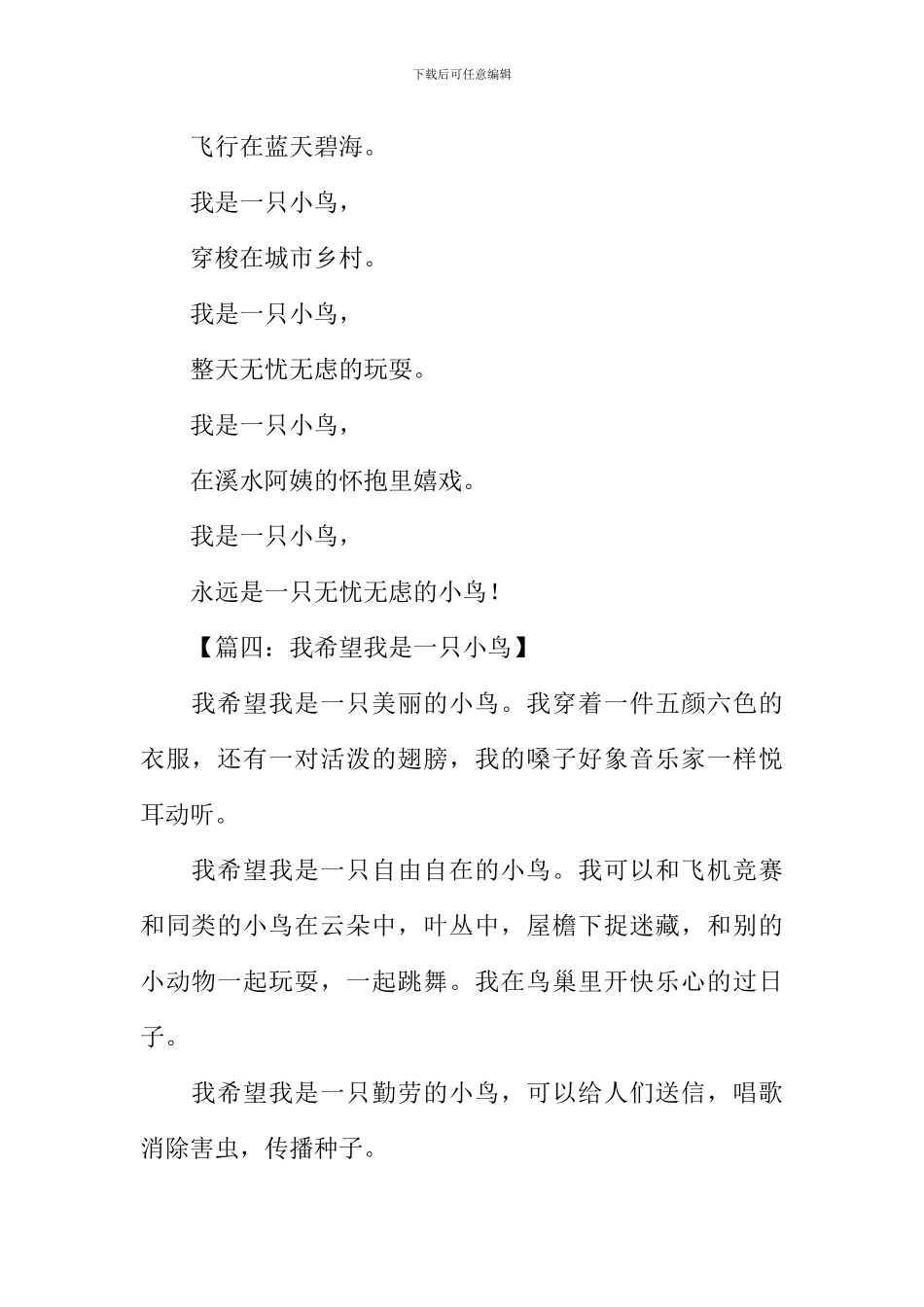 一只小鸟作文100字_第2页