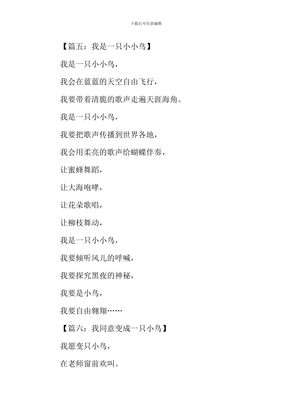 一只小鸟作文100字_第3页