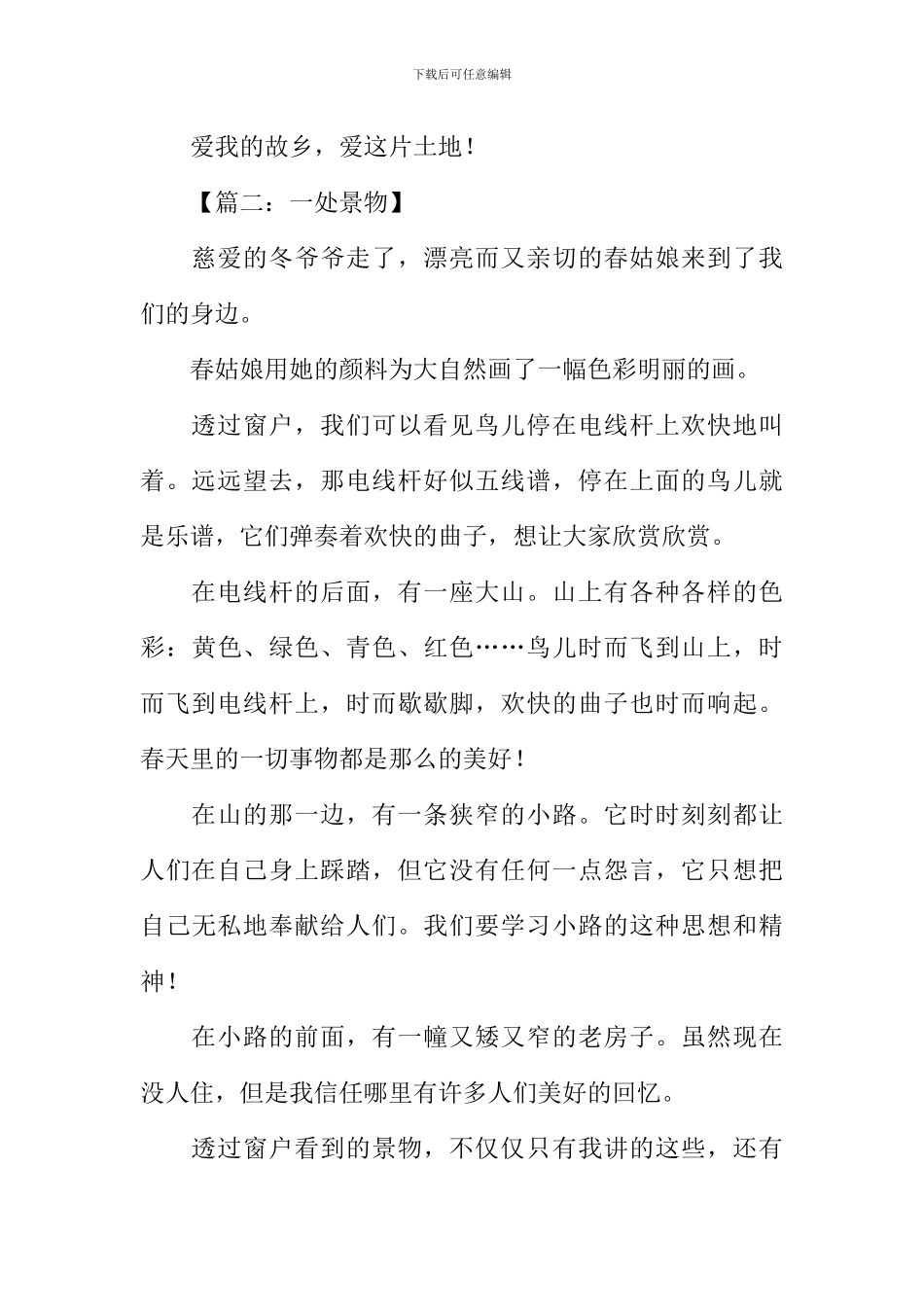 一处景物作文300字_第2页