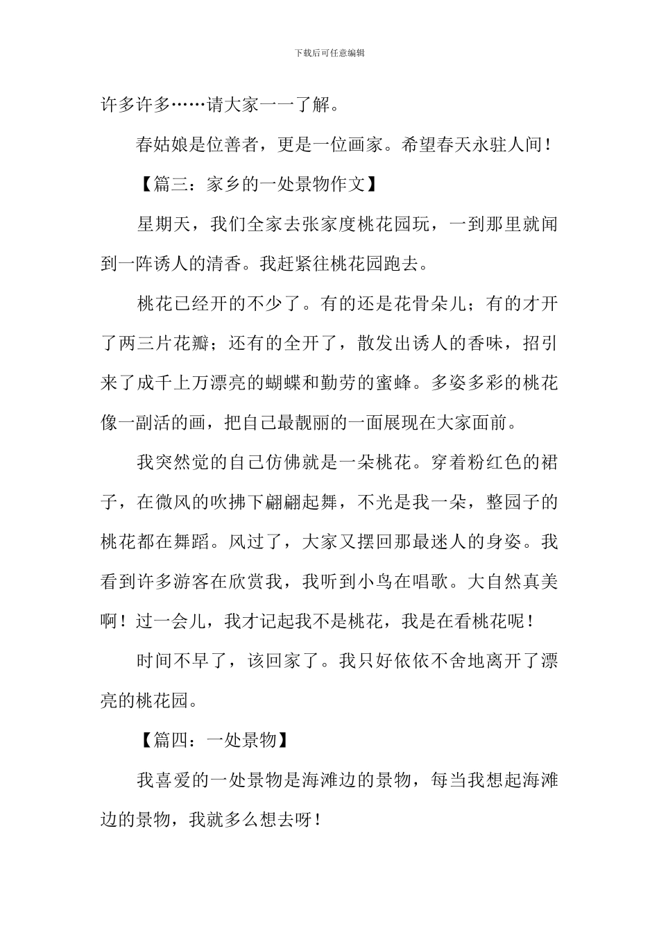 一处景物作文300字_第3页