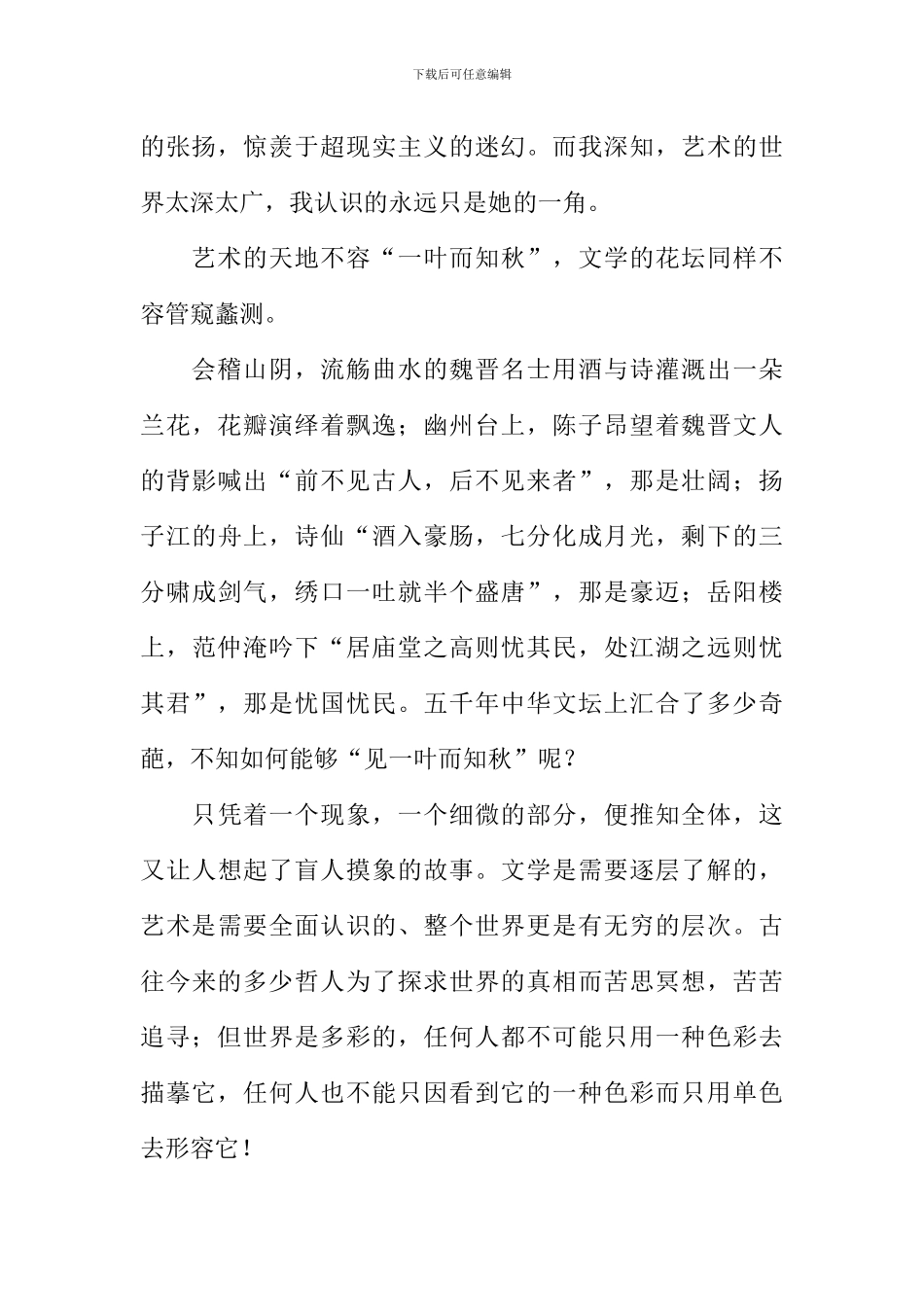 一叶落知天下秋作文_第2页