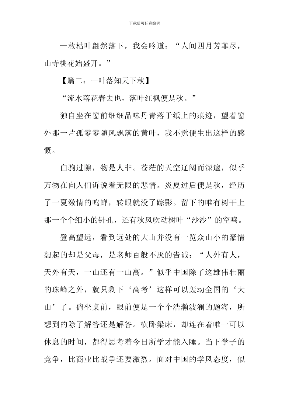 一叶落知天下秋作文_第3页