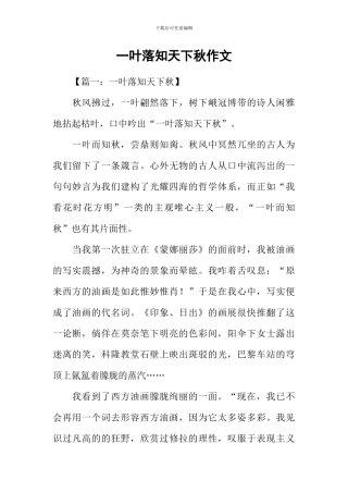 一叶落知天下秋作文