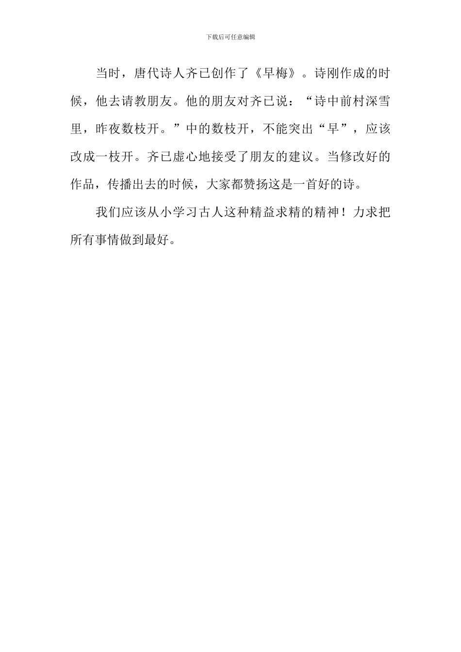 一字千金作文500字_第2页