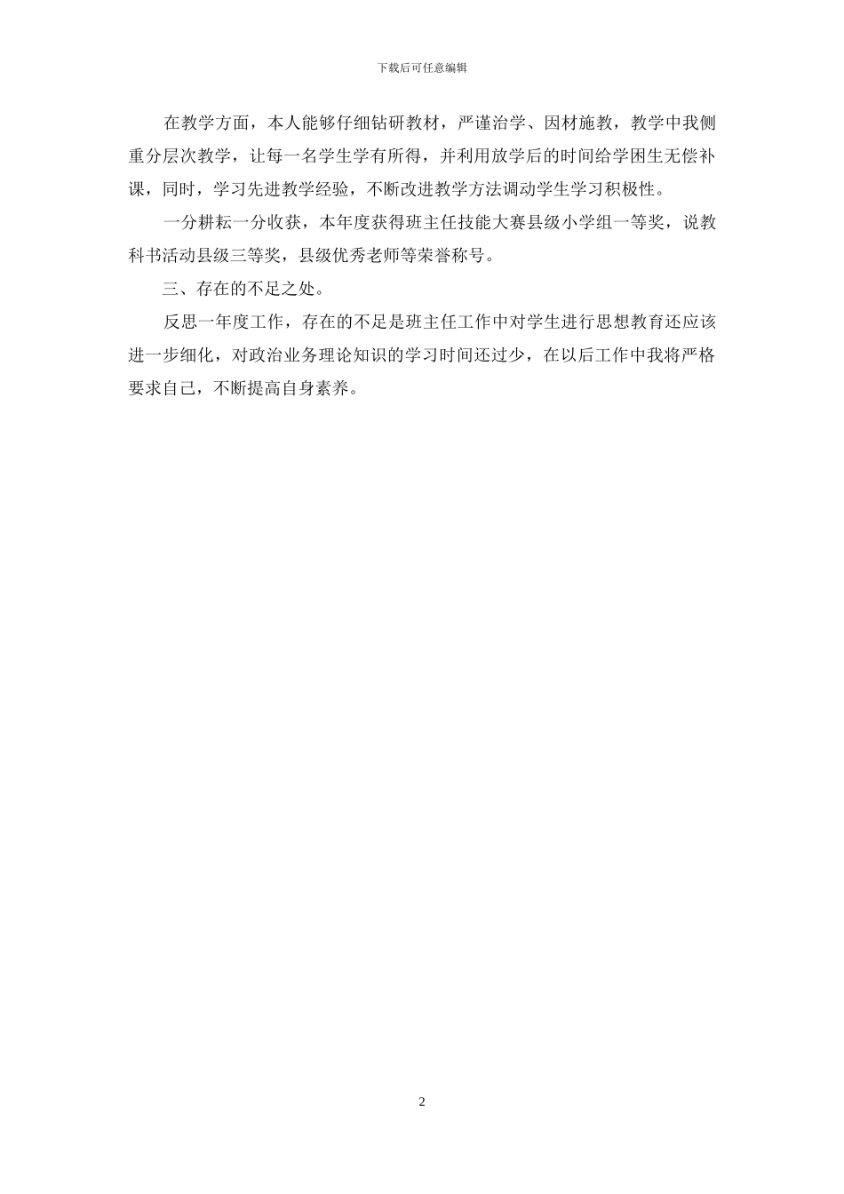 一学年的自查报告_第2页