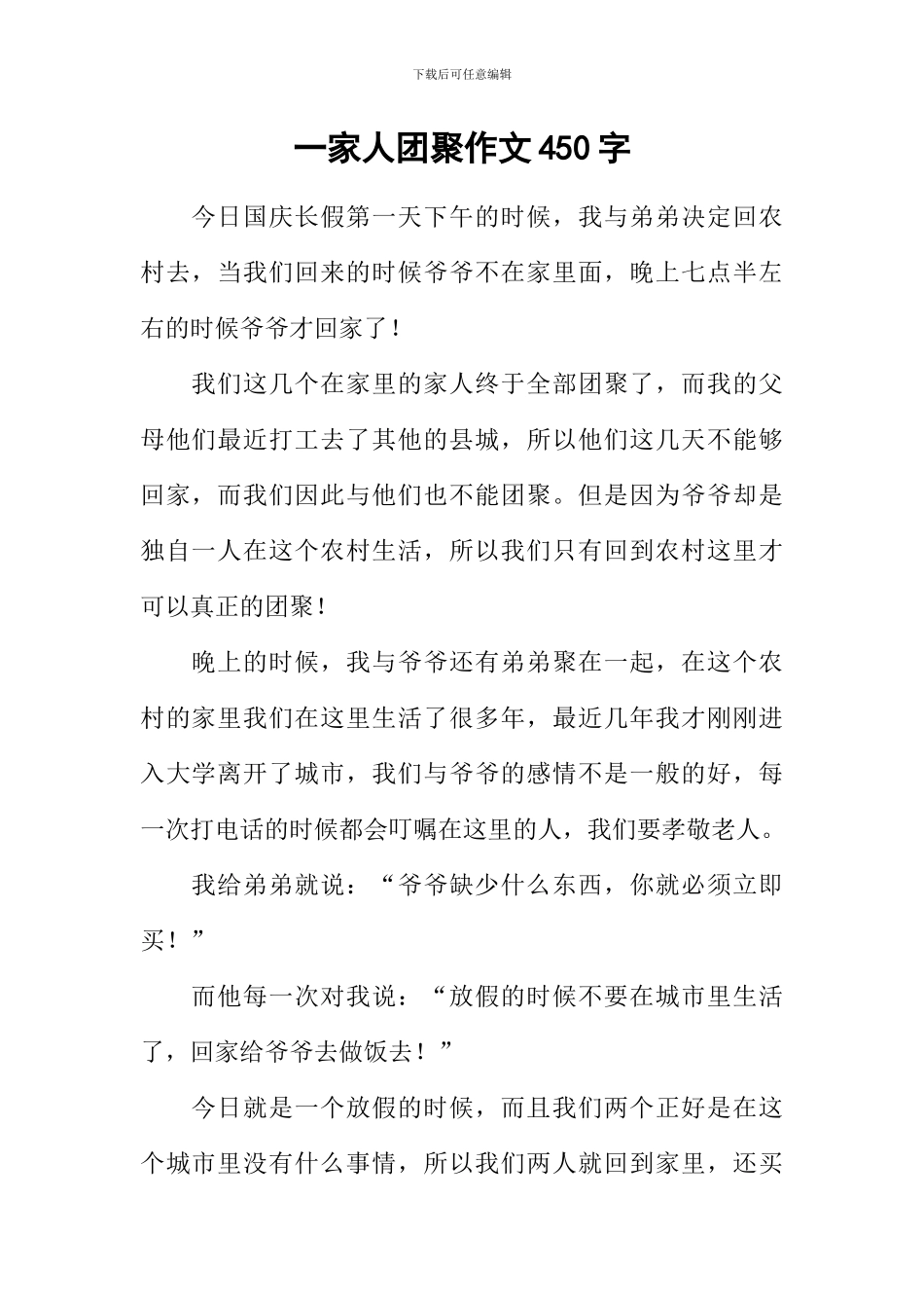 一家人团聚作文450字_第1页