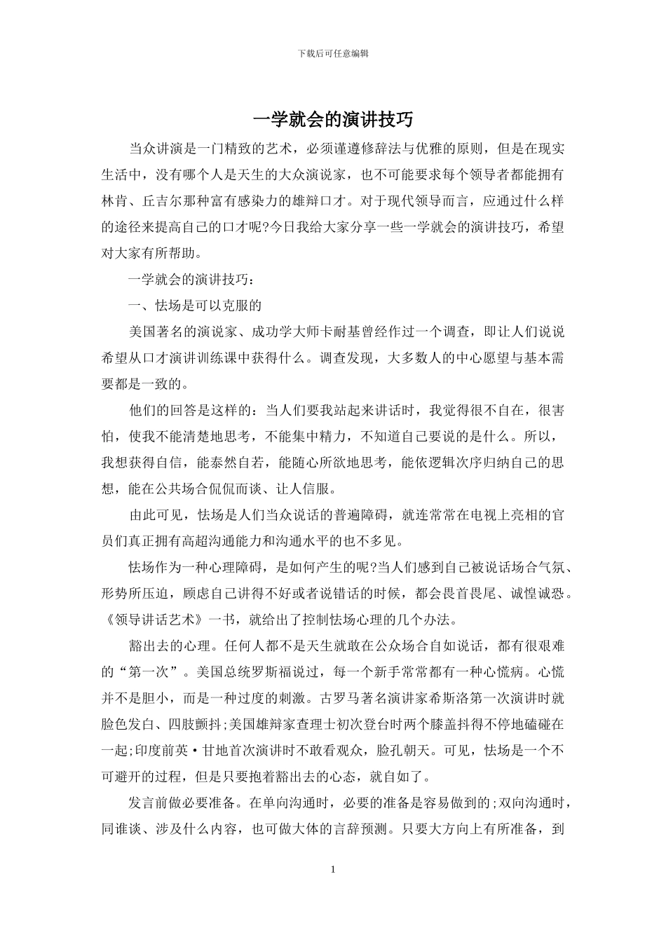 一学就会的演讲技巧_第1页