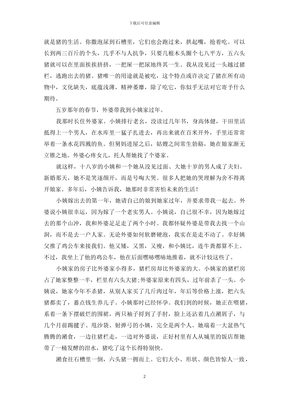 一头宝里宝气的猪_第2页