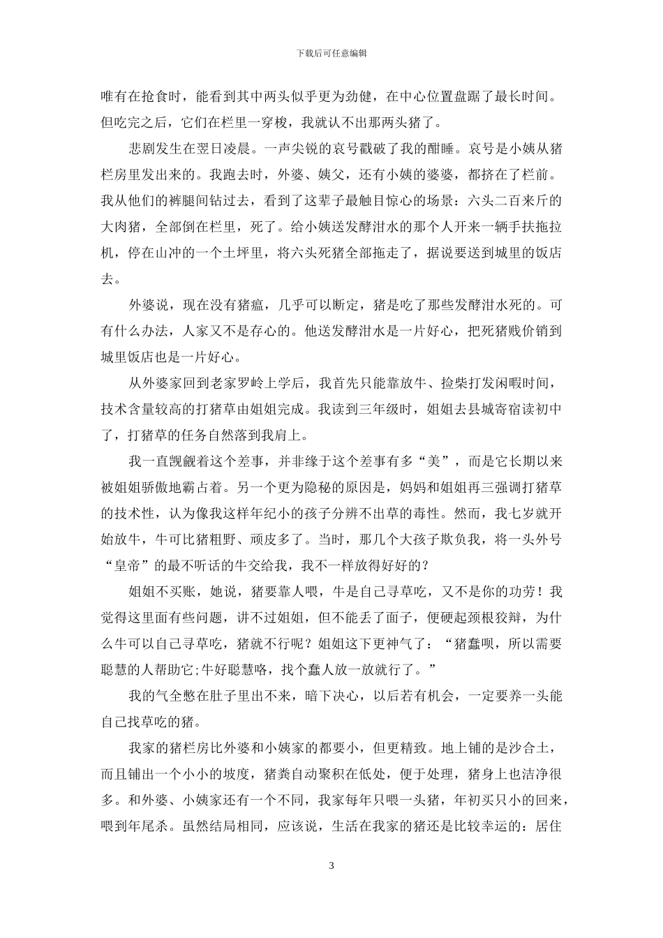 一头宝里宝气的猪_第3页