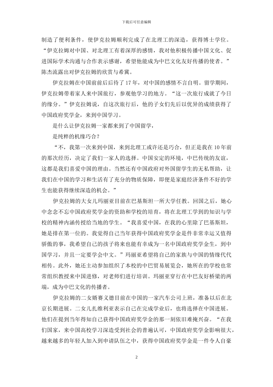 一家人都在中国留学_第2页