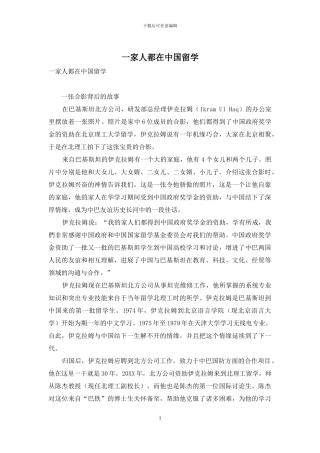 一家人都在中国留学