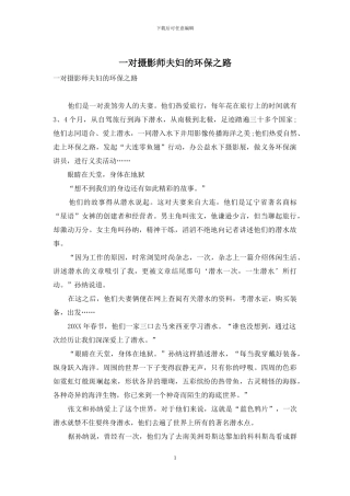 一对摄影师夫妇的环保之路-2