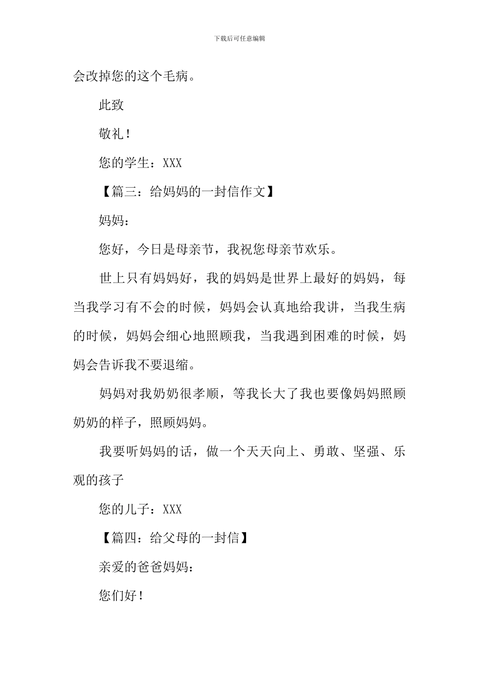 一封信作文100字_第2页