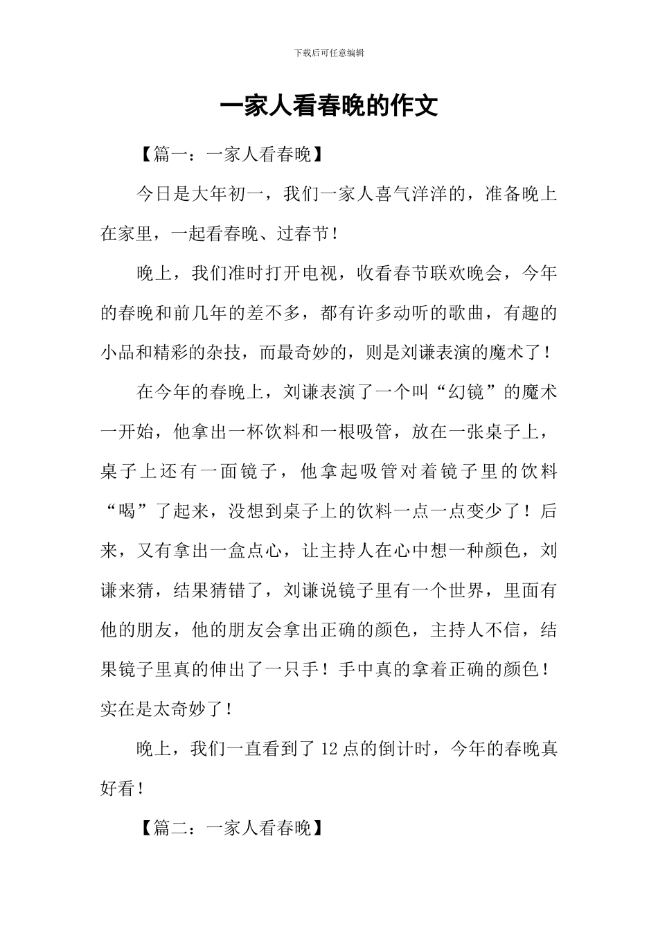 一家人看春晚的作文_第1页